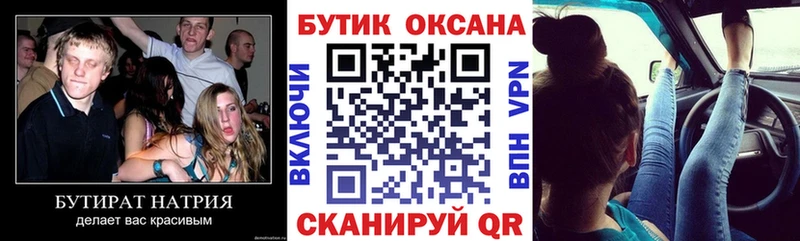 Бутират бутик  закладки  даркнет формула  Курганинск 